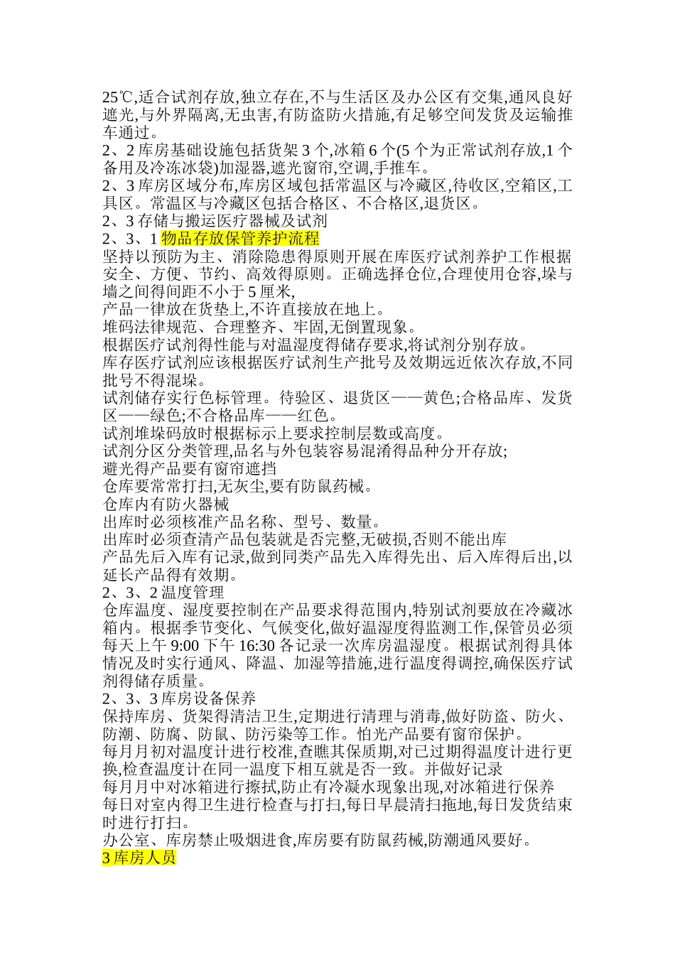 医药企业库房整体流程_第2页