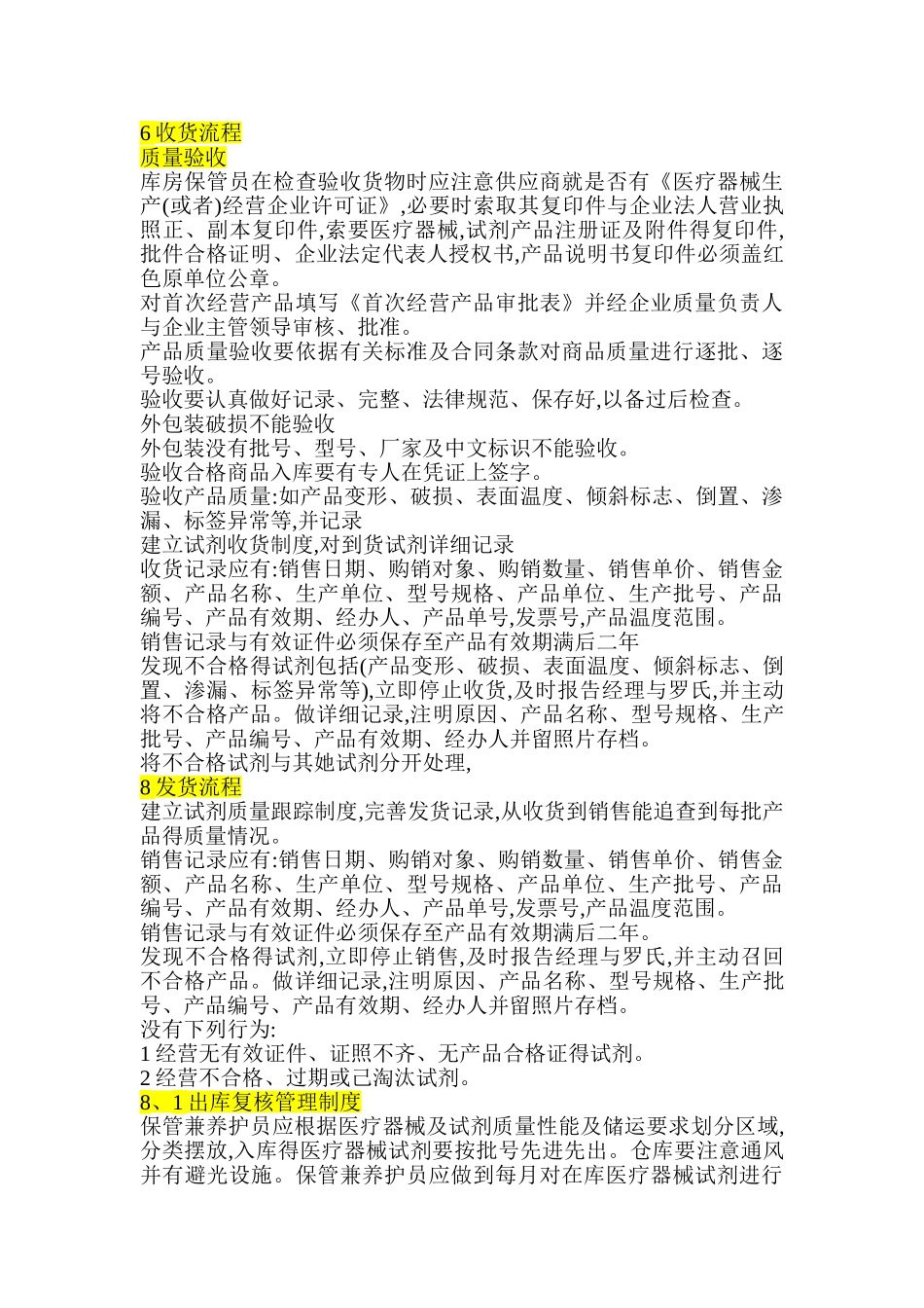 医药企业库房整体流程_第3页