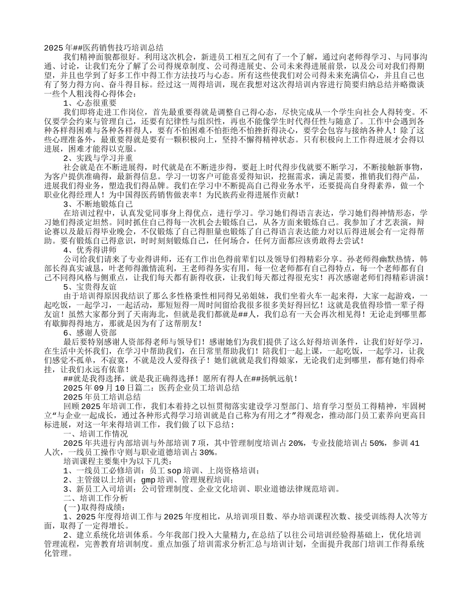 医药培训心得_第1页