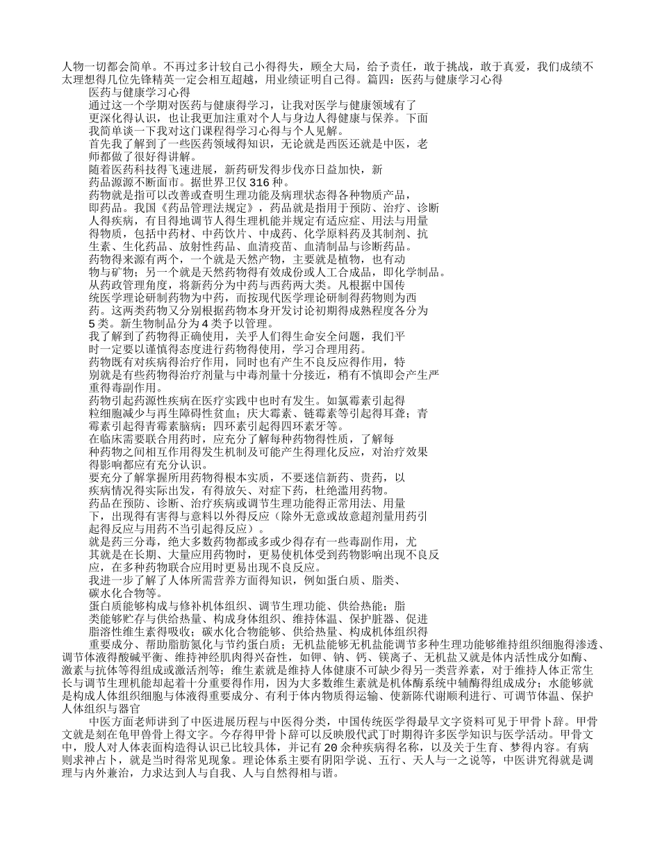 医药培训心得_第3页