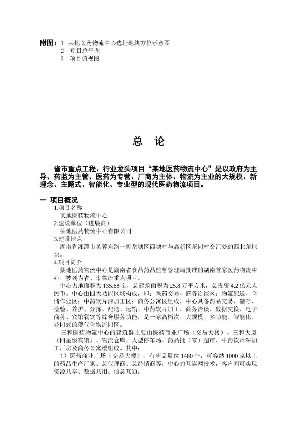 医药物流中心可行性研究报告_第3页