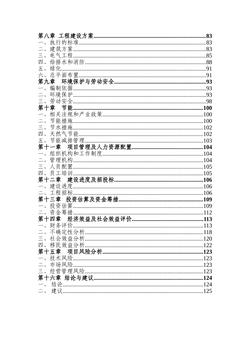 医药物流交易配送中心可研报告_第3页
