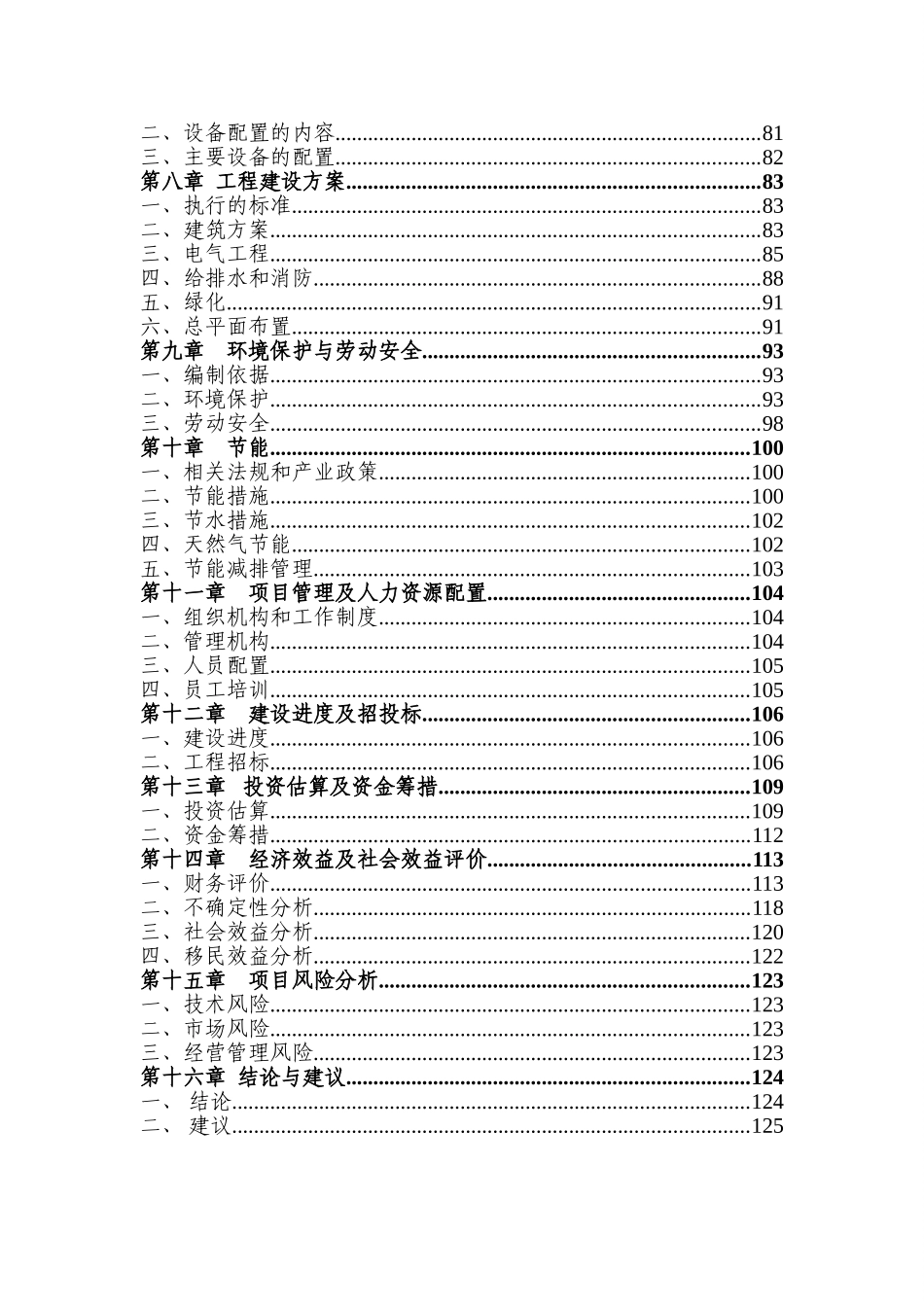 医药物流交易配送中心可研报告(行业优秀报告)_第3页