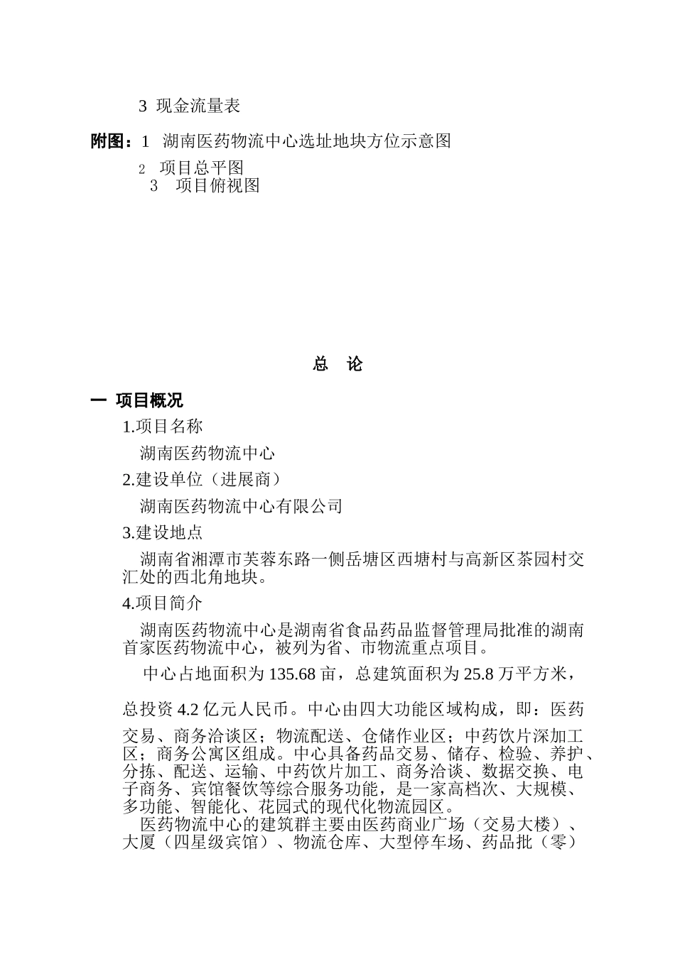医药物流中心建设项目可行性研究报告_第3页