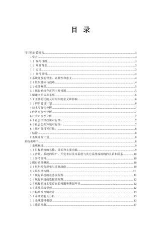 医药管理系统项目可行性报告