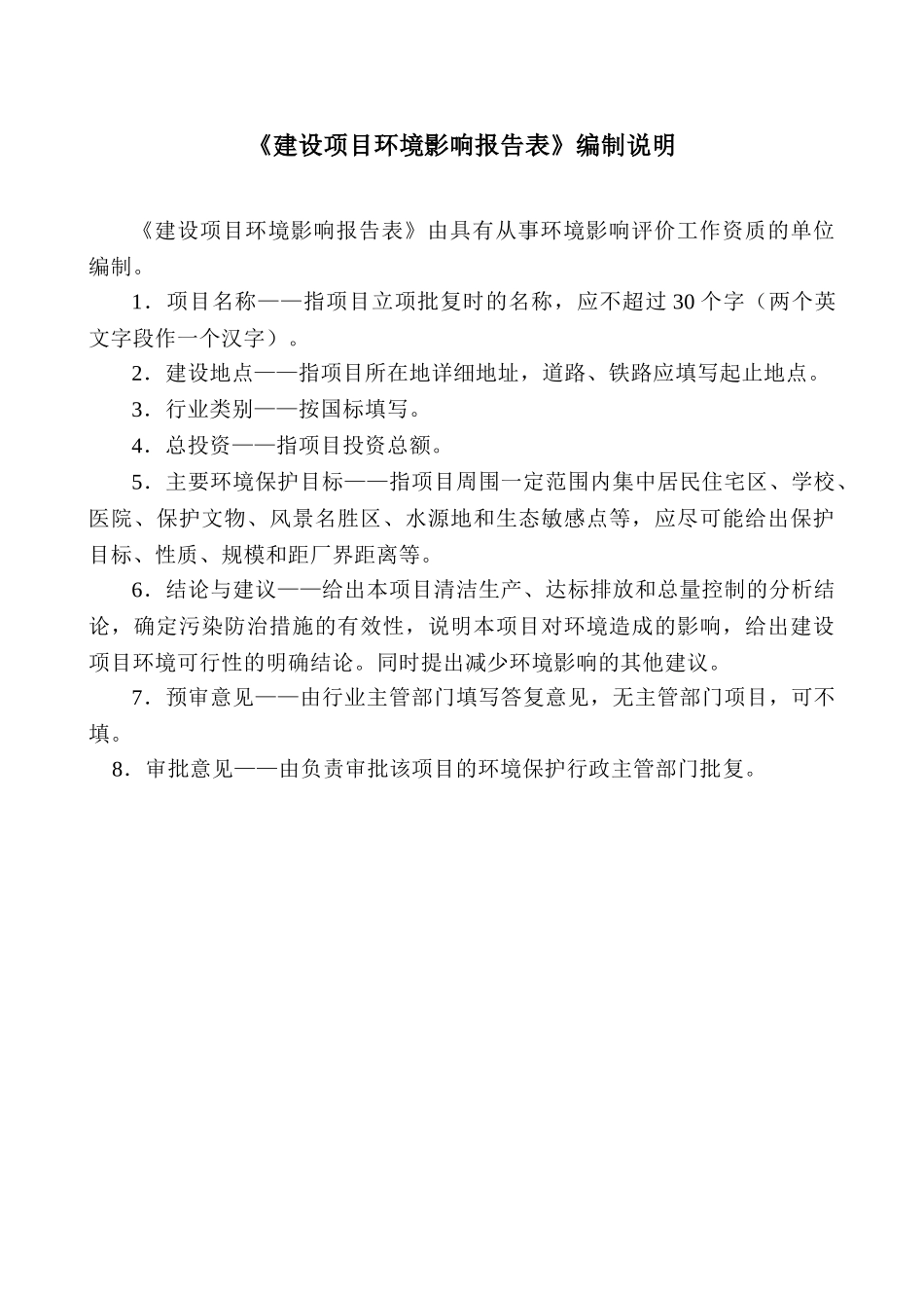 医药现代物流中心项目环境影响报告表_第1页