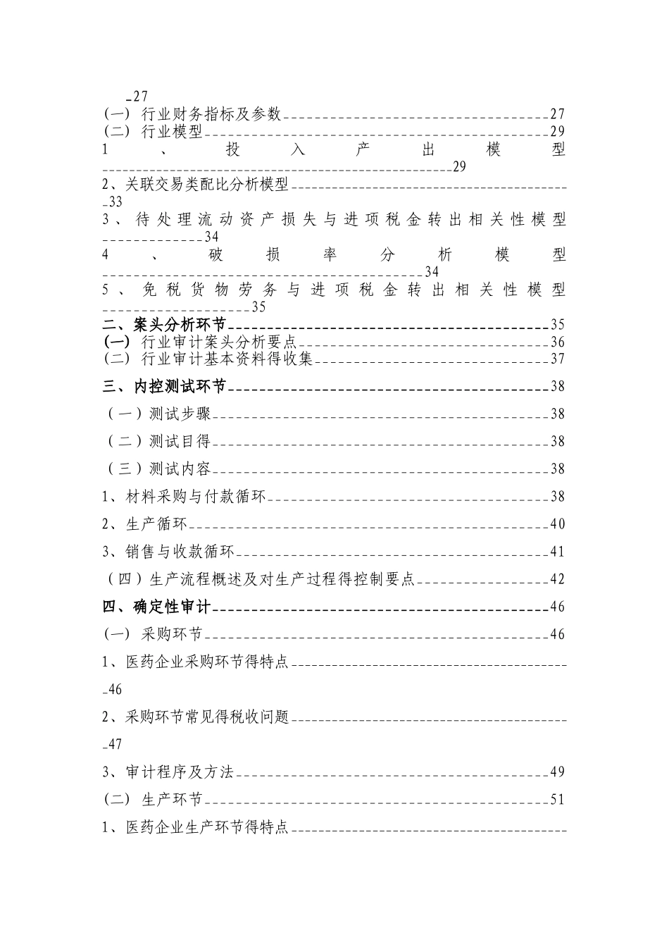 医药行业审计指南_第2页