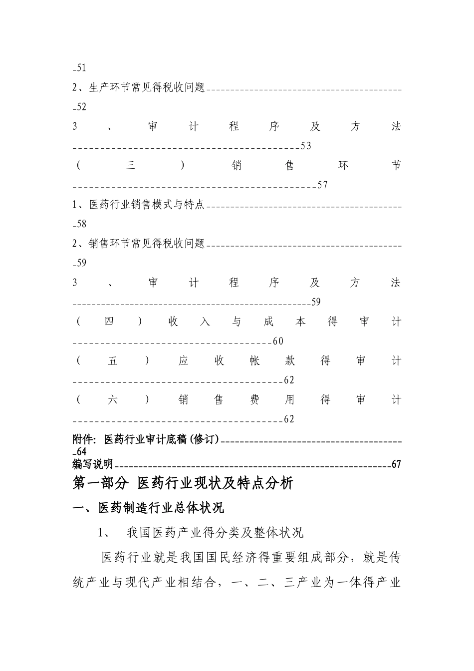 医药行业审计指南_第3页