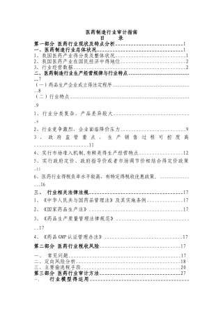 医药行业审计指南
