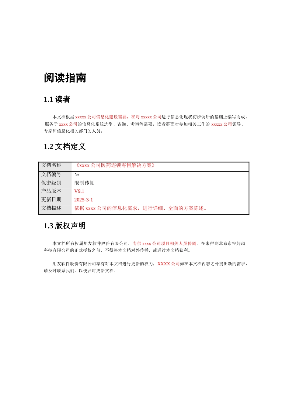 医药行业流通连锁零售企业解决方案_第2页