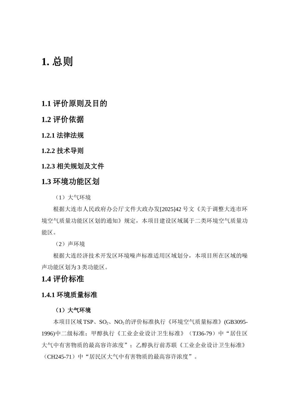 医诺生物高纯度人体必需脂肪酸化项目环境影响报告表_第3页