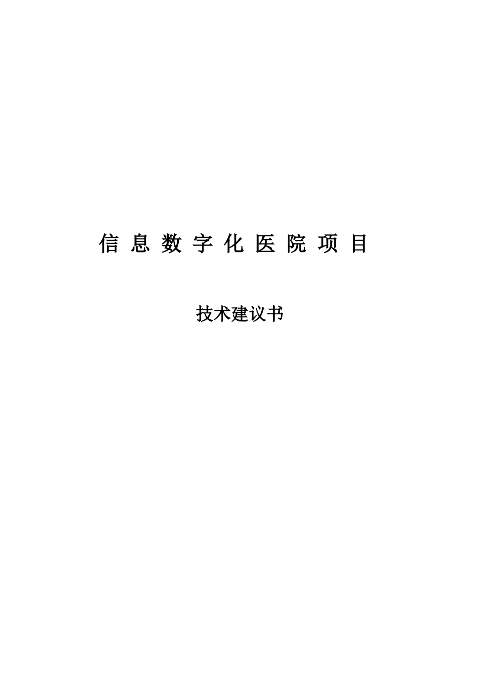 医院IP存储项目技术建议书_第2页