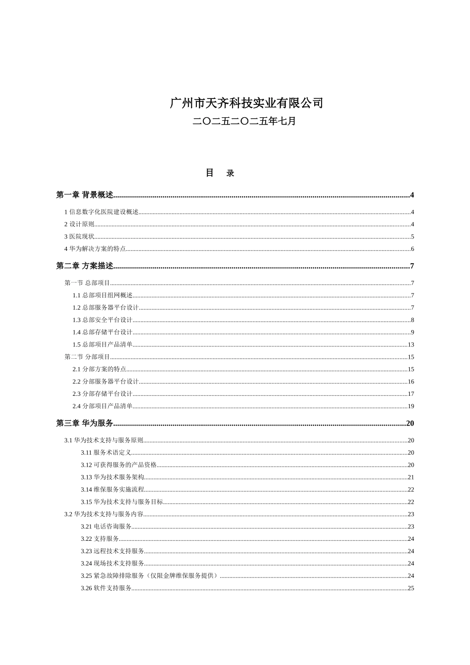 医院IP存储项目技术建议书_第3页