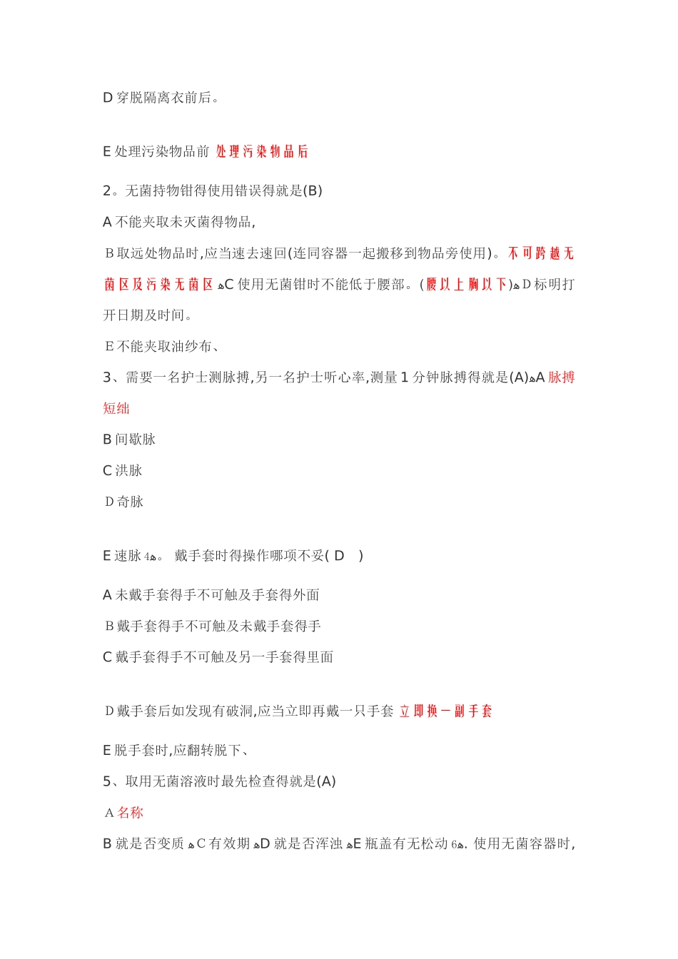 医院三基试题及答案_第2页