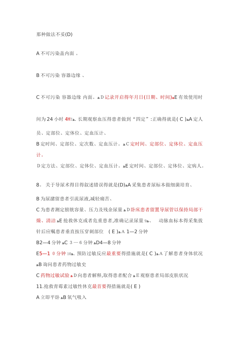 医院三基试题及答案_第3页