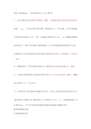 医院三基试题及答案