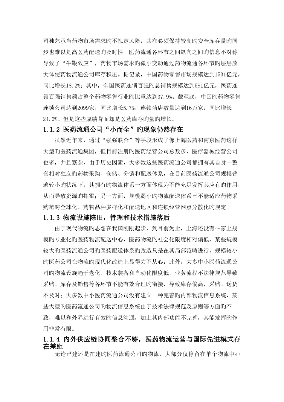 医药行业物流_第2页