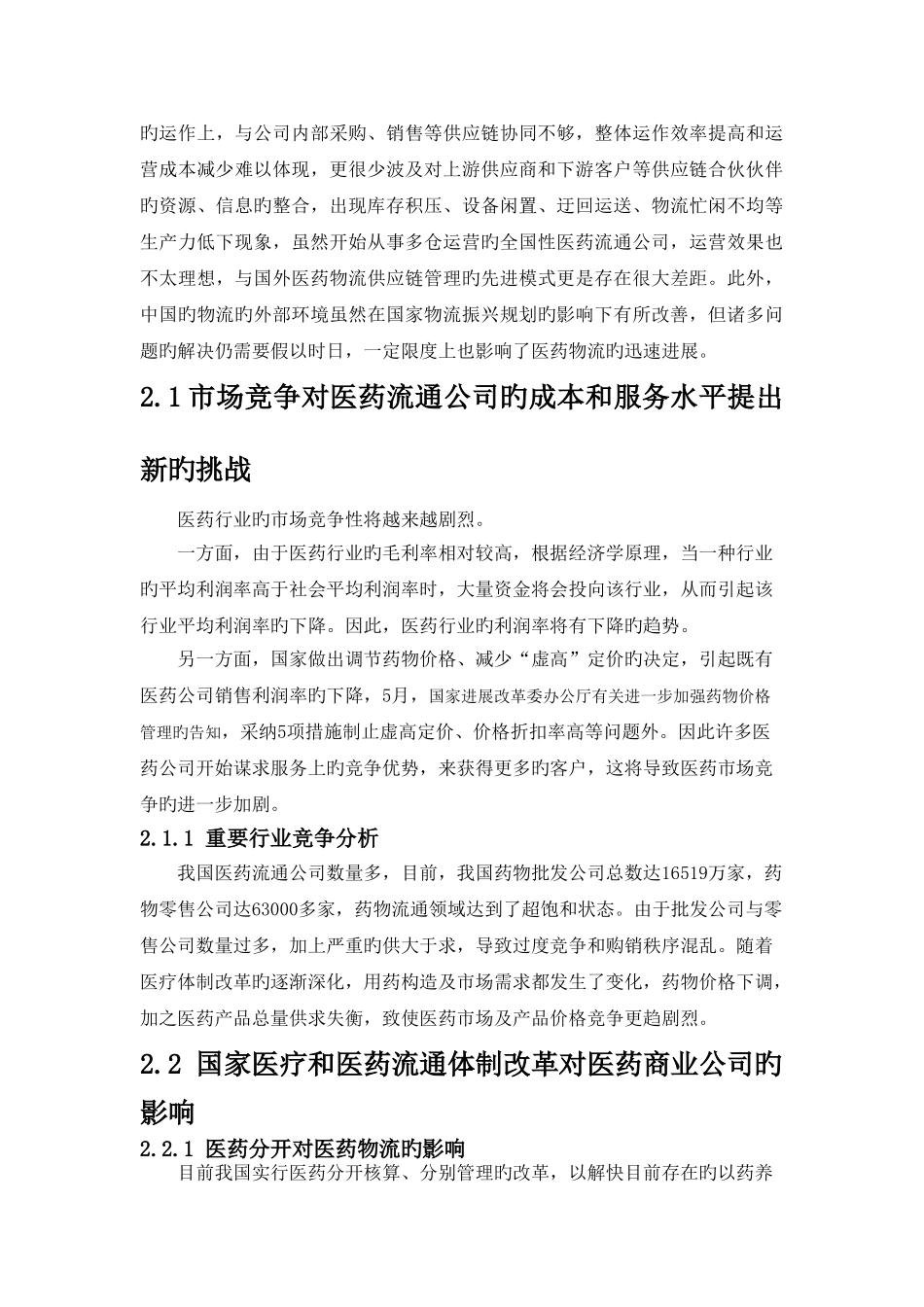 医药行业物流_第3页