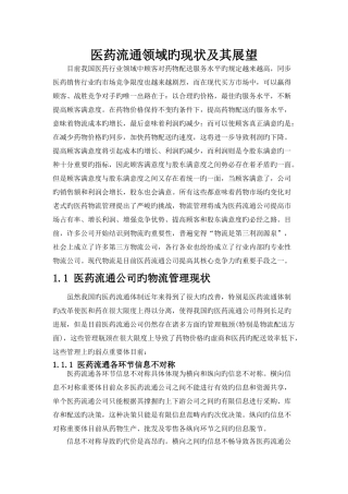 医药行业物流