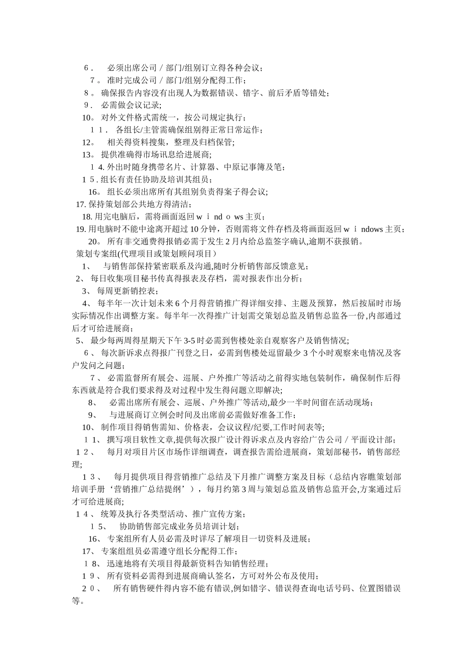 医院企划部岗位职责_第2页