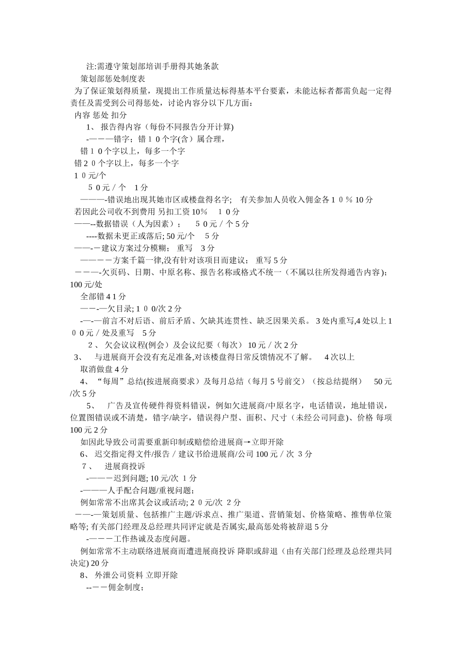 医院企划部岗位职责_第3页