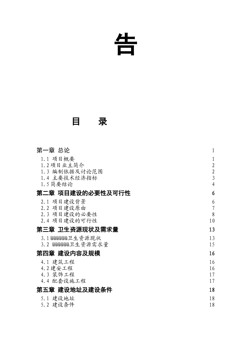医院业务综合大楼建设项目可行性研究报告_第3页