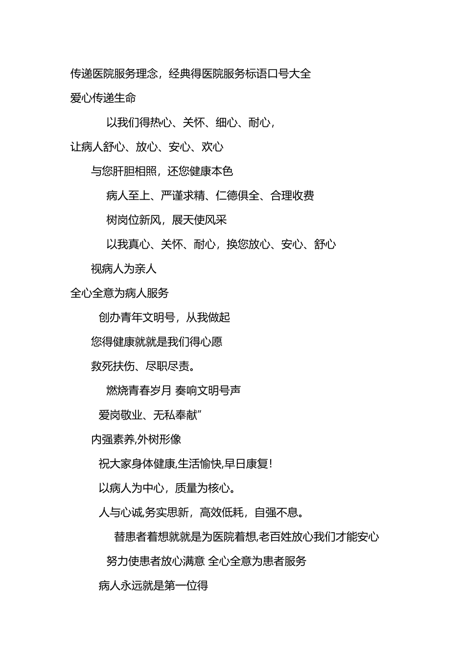 医院优质服务理念_医院服务标语口号_第1页