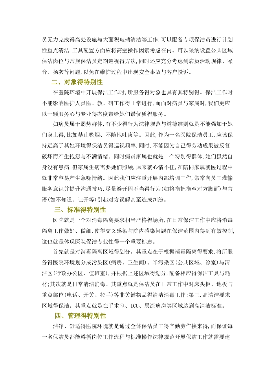 医院保洁服务方案-_第2页