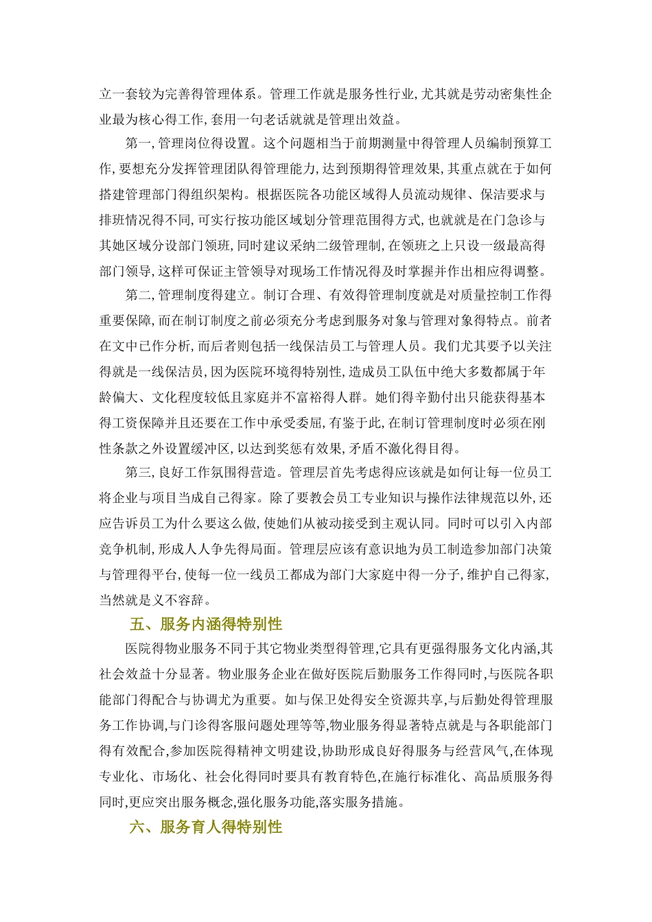 医院保洁服务方案-_第3页