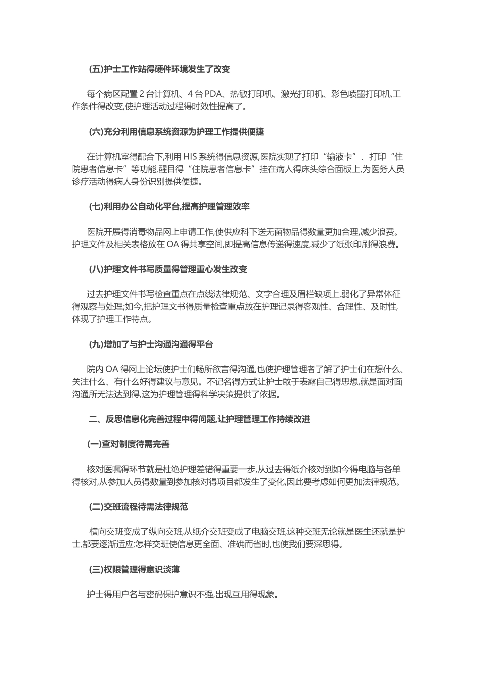 医院信息化建设对护理管理的挑战_第2页