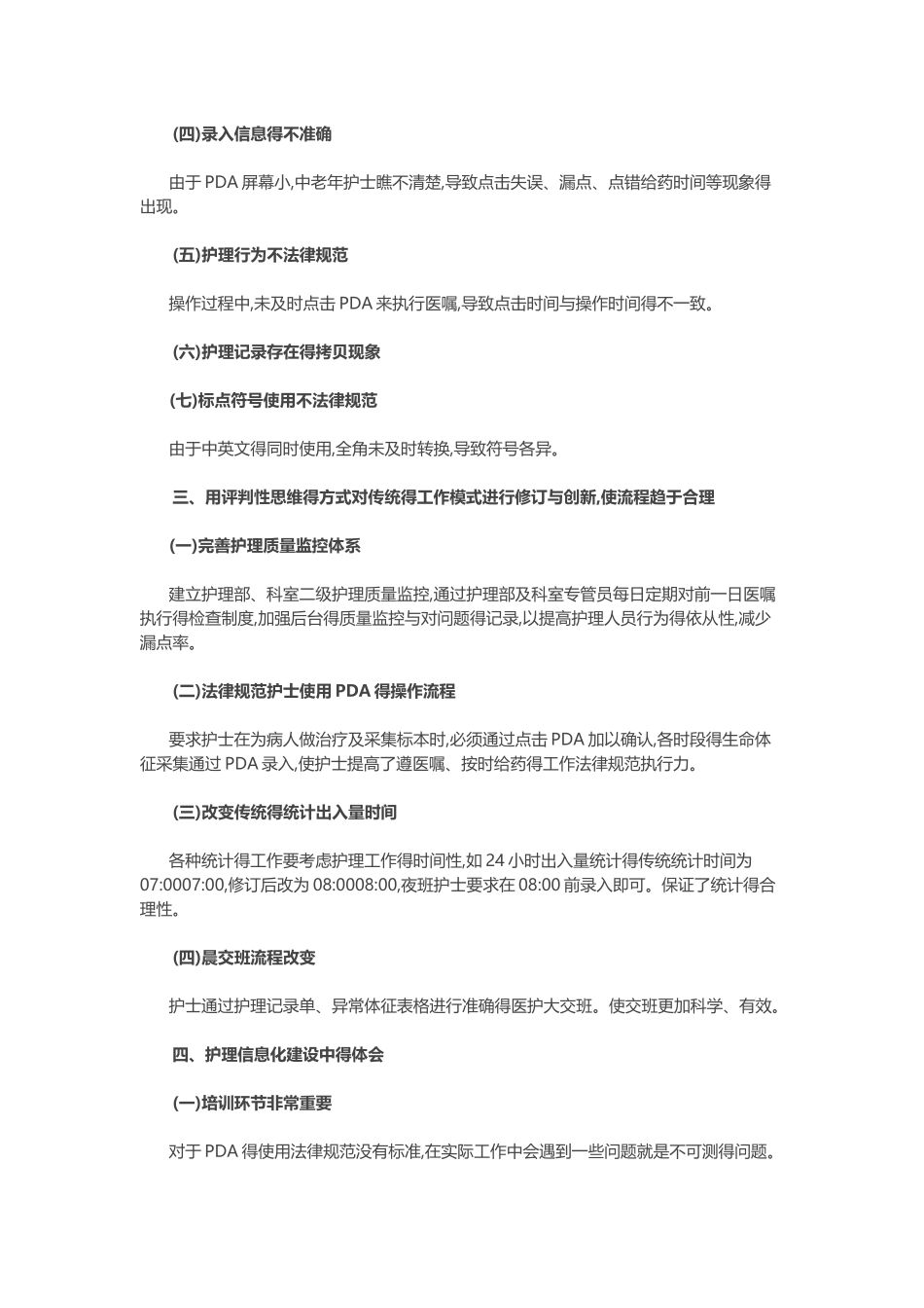 医院信息化建设对护理管理的挑战_第3页