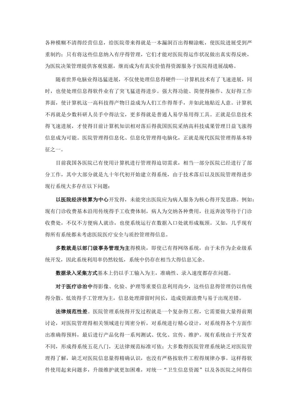 医院信息系统的系统结构设计_第2页