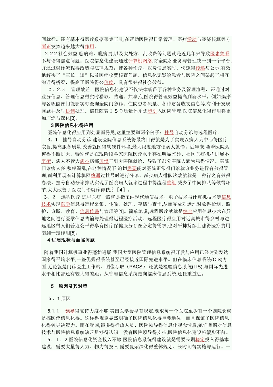 医院信息化管理会议记录1_第3页