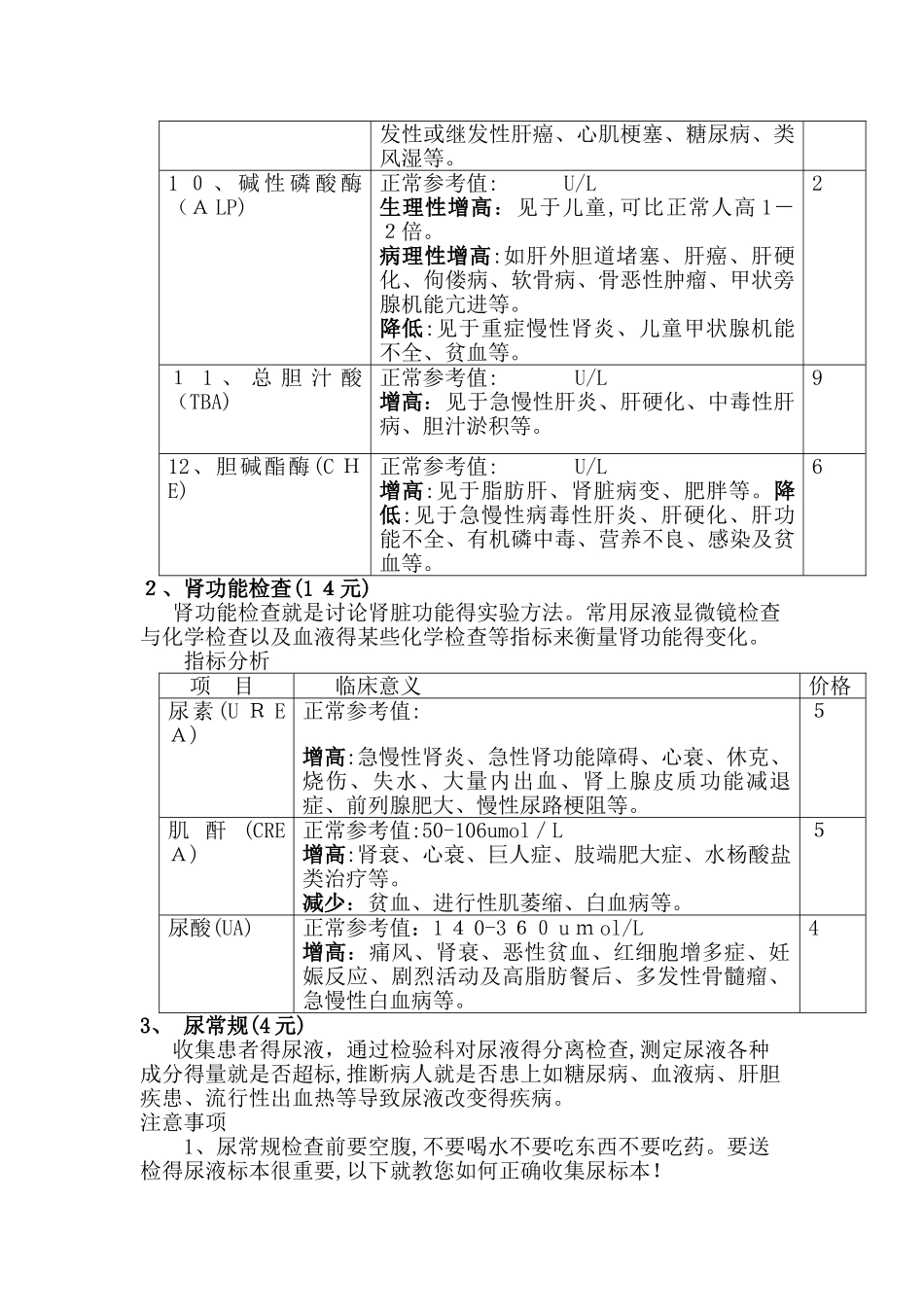 医院体检报告单解读分析_第2页