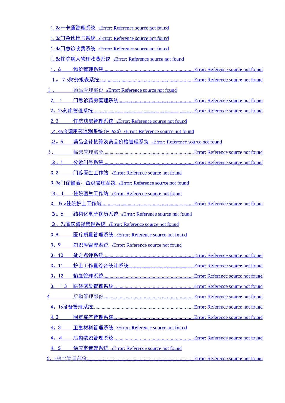 医院信息化建设方案_第2页