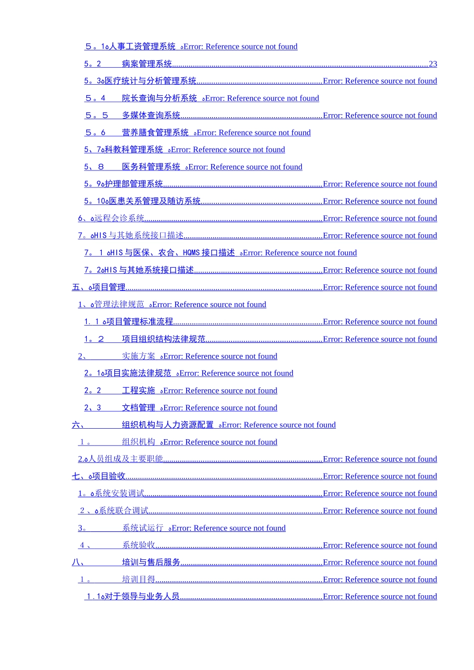 医院信息化建设方案_第3页