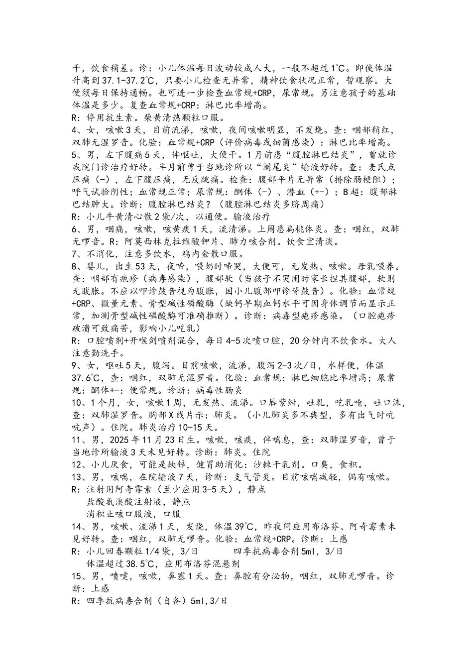 医院儿科门诊处方记录_第3页