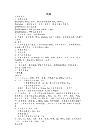 医院儿科门诊处方记录