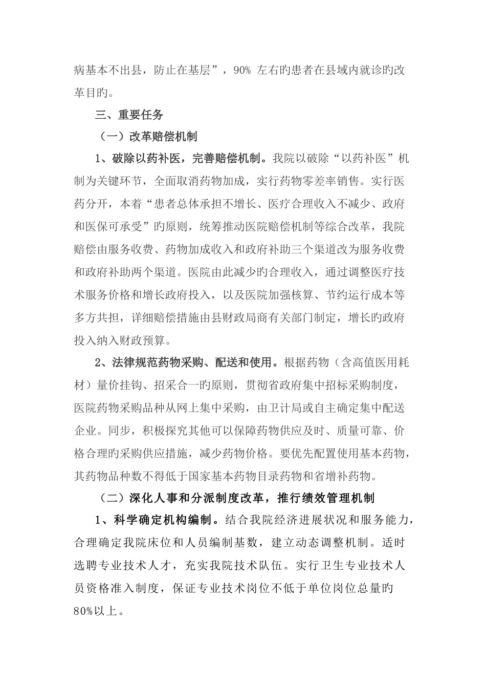 医院公立医院改革工作实施方案_第2页