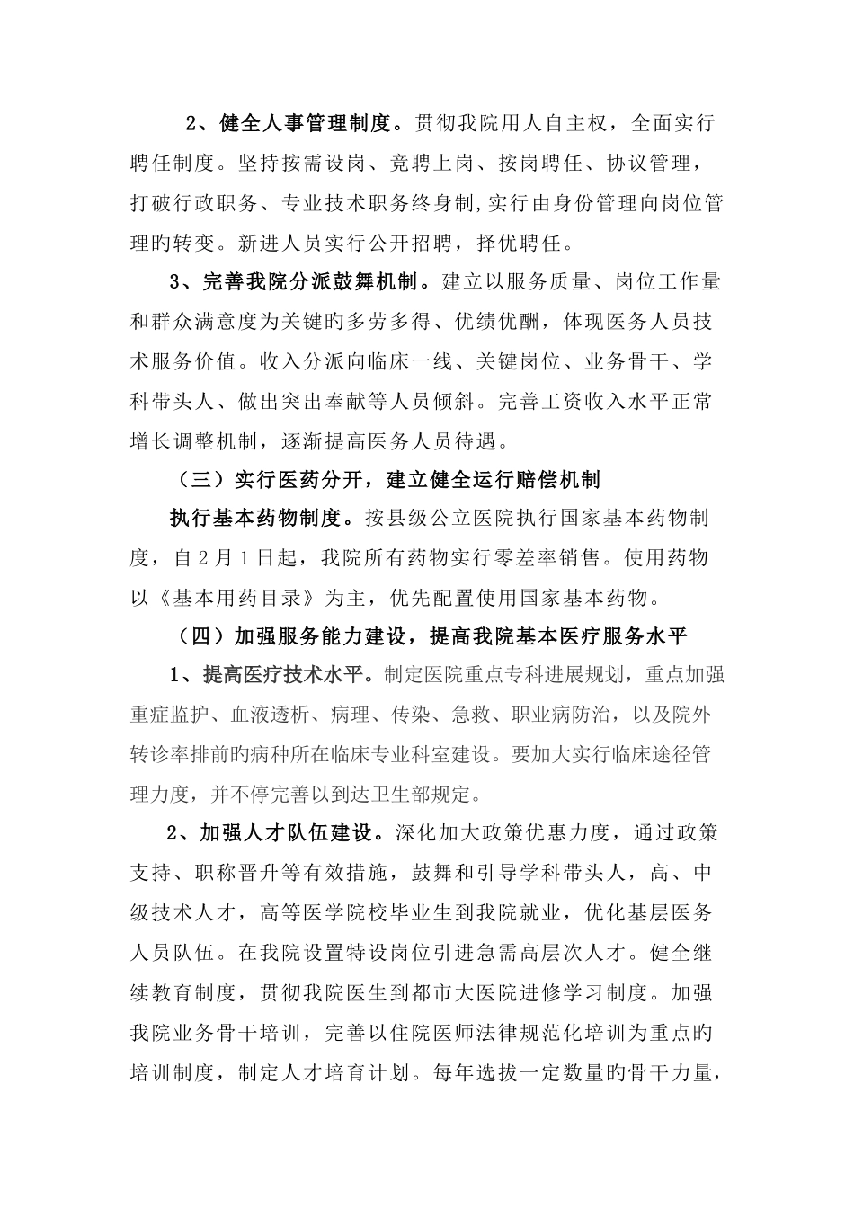 医院公立医院改革工作实施方案_第3页