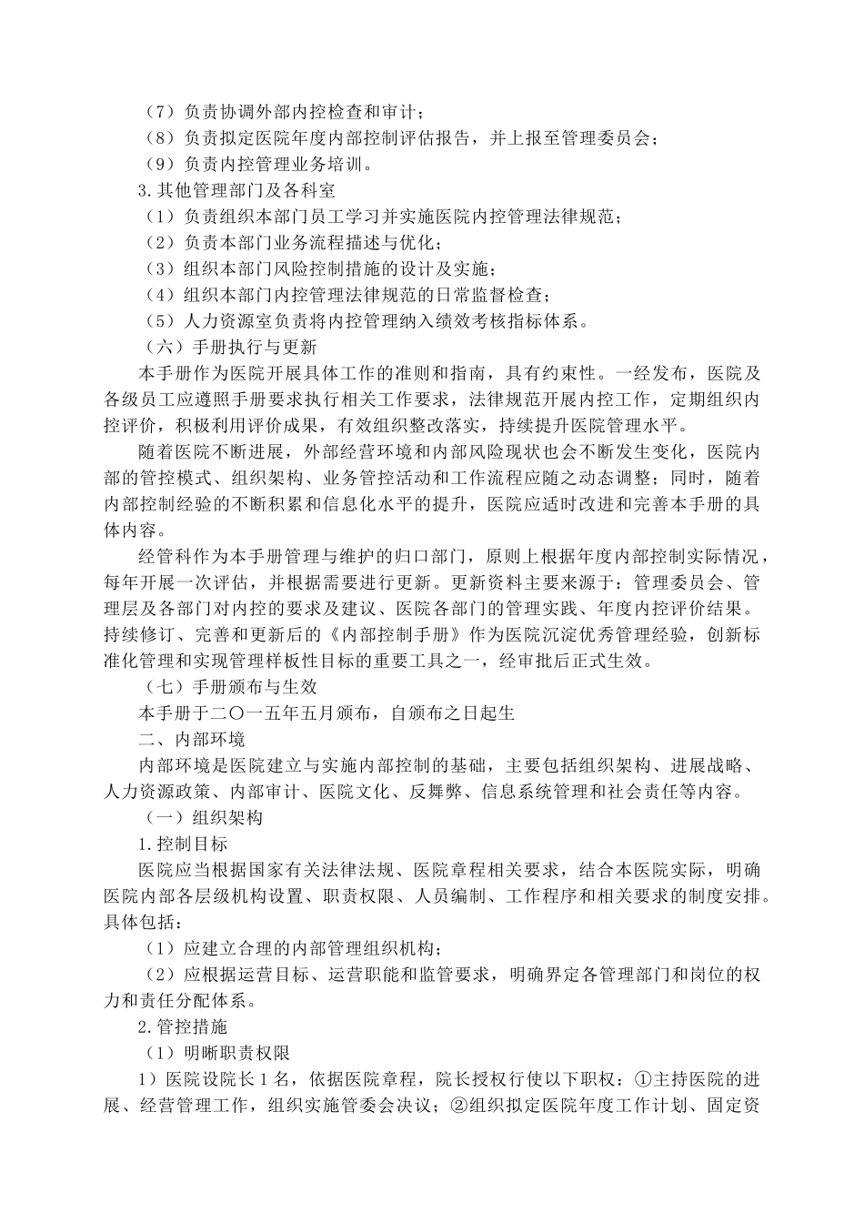 医院内部控制手册2025_第3页