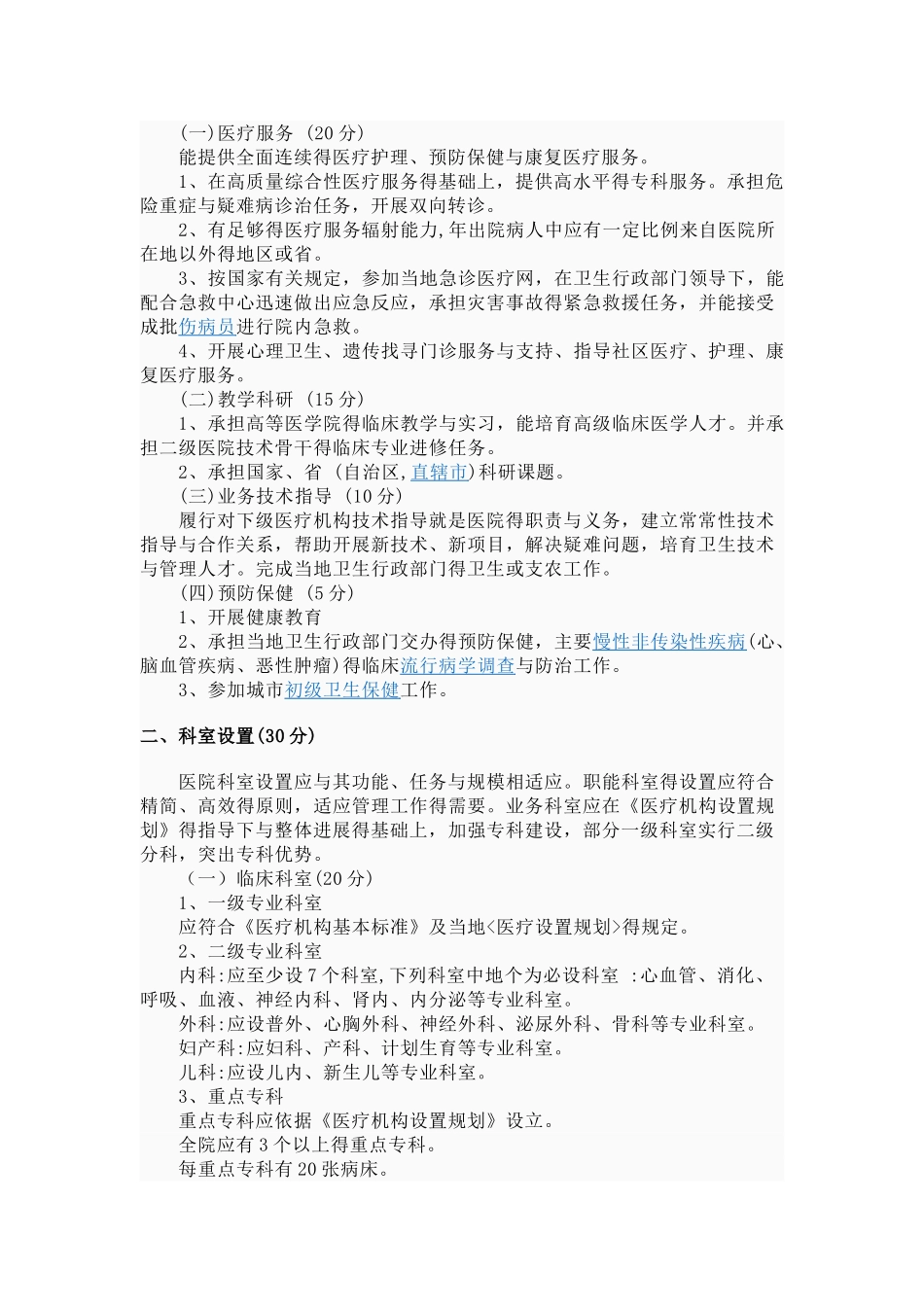 医院分级管理办法_第2页