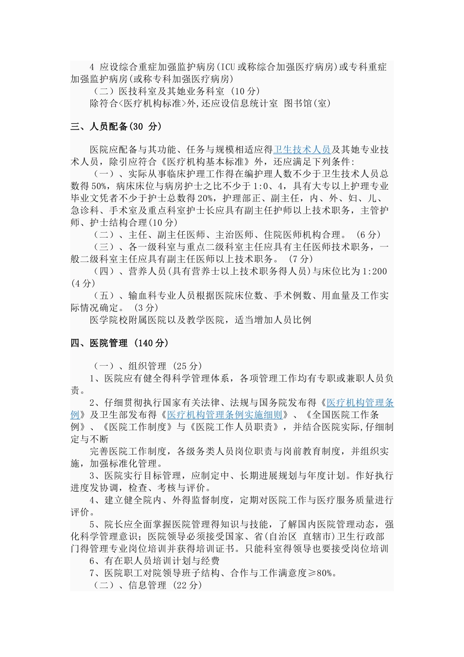 医院分级管理办法_第3页