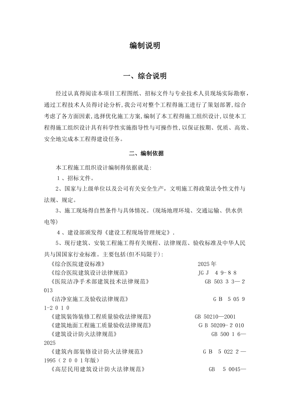 医院净化工程施工组织设计_第2页