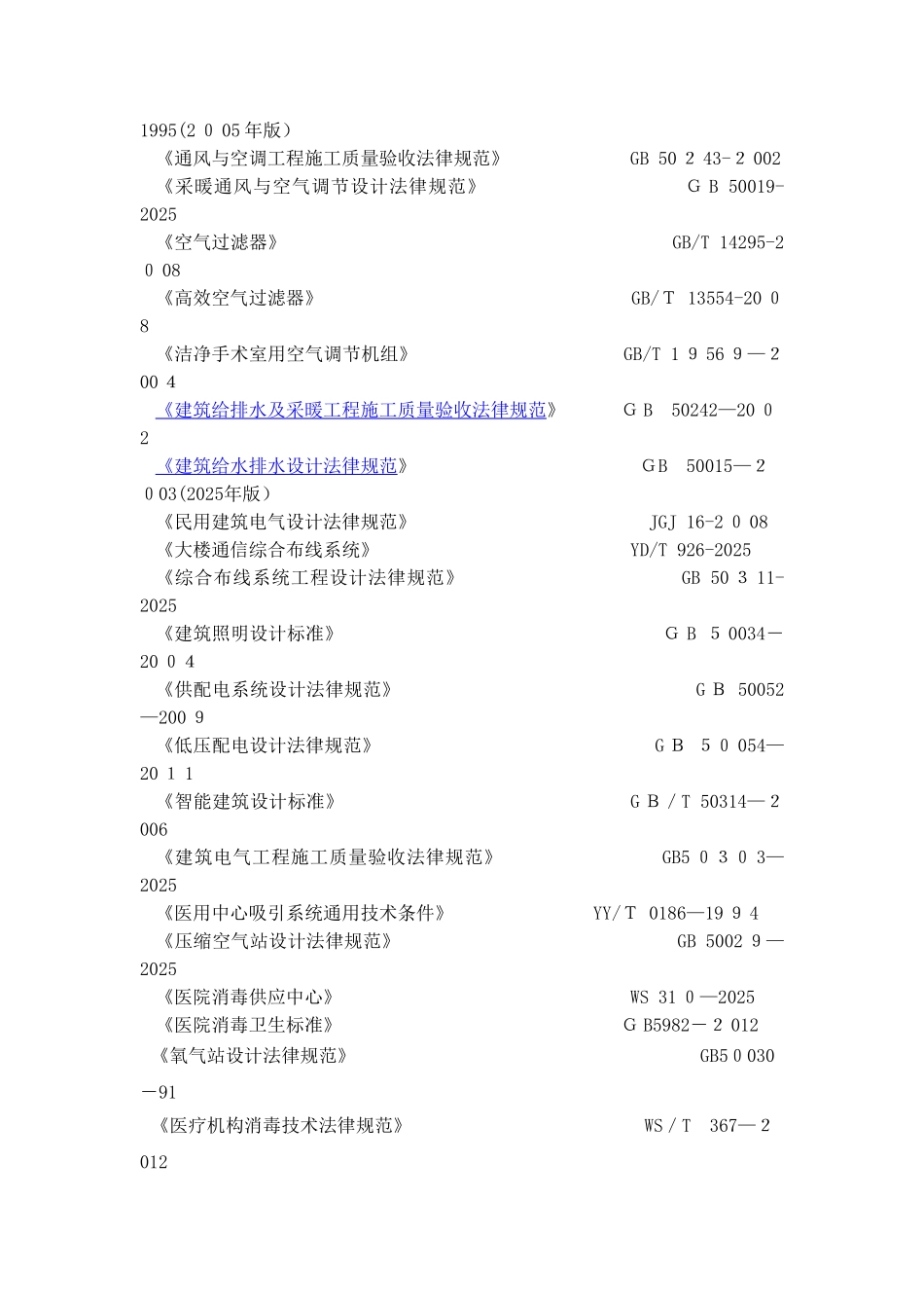 医院净化工程施工组织设计_第3页