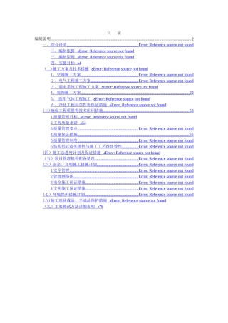 医院净化工程施工组织设计