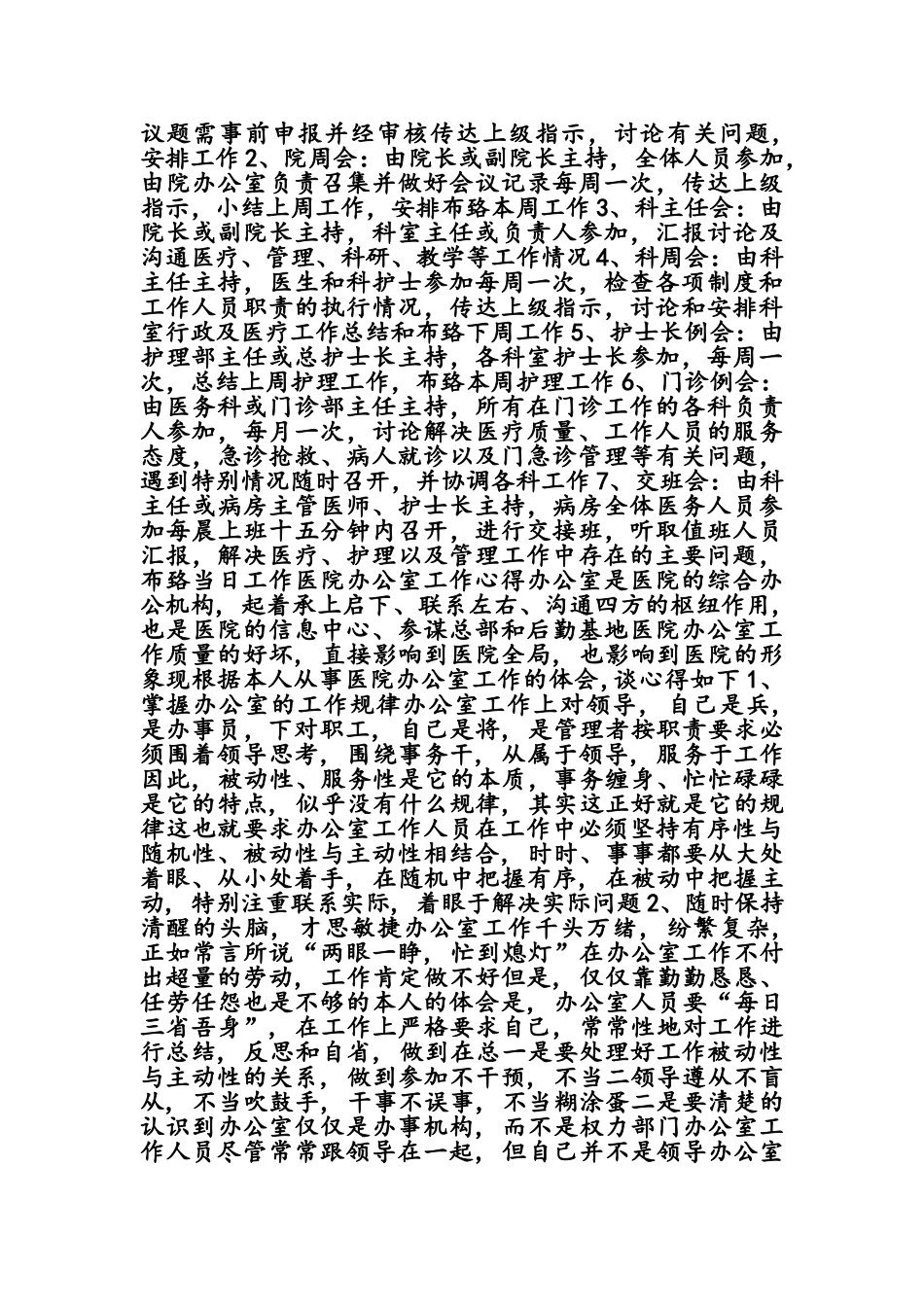 医院办公室工作_第2页