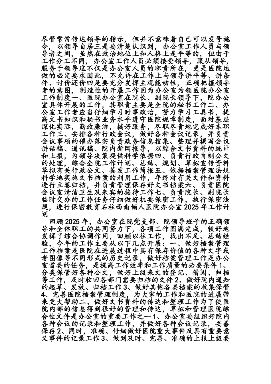 医院办公室工作_第3页