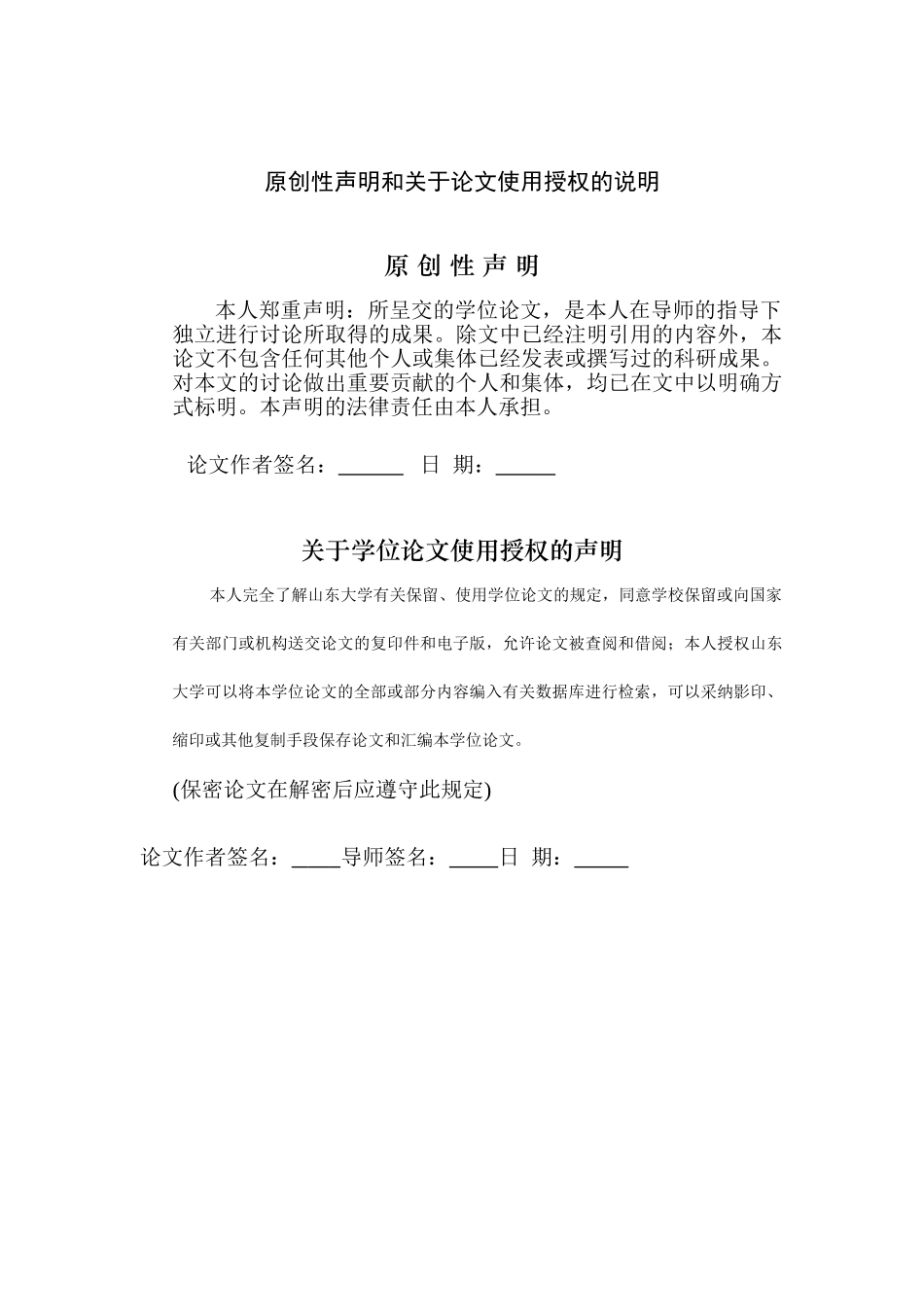 医院制剂信息管理系统的设计与实现-大学生本科学位论文_第2页