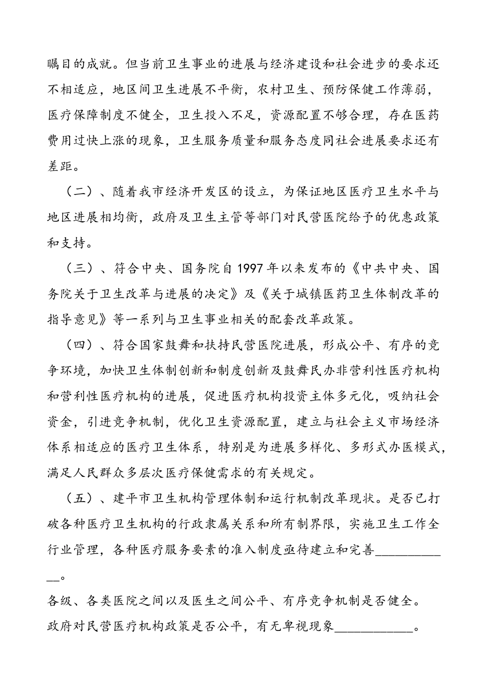 医院可行性研究报告_第3页